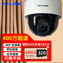 TP-LIINK400万极清云台控制无线摄像头家用监控器半球360度全景