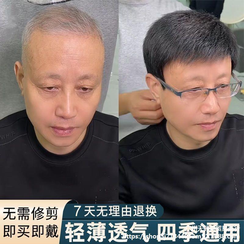 男士假发全头套头顶隐形中老年短发遮盖白发光头秃顶透气全真发男