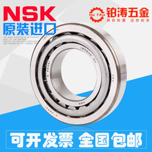 NSK单列圆锥滚子轴承全系列 发动机 HR高刚性  高承载