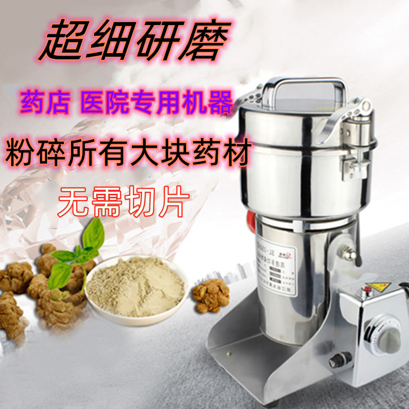 500G Stainless Steel Multi-Functional Traditional Chinese Medicine Grinder Mill Cereals Medicinal Materials Dedicated Pseudo-Ginseng Powder Machine