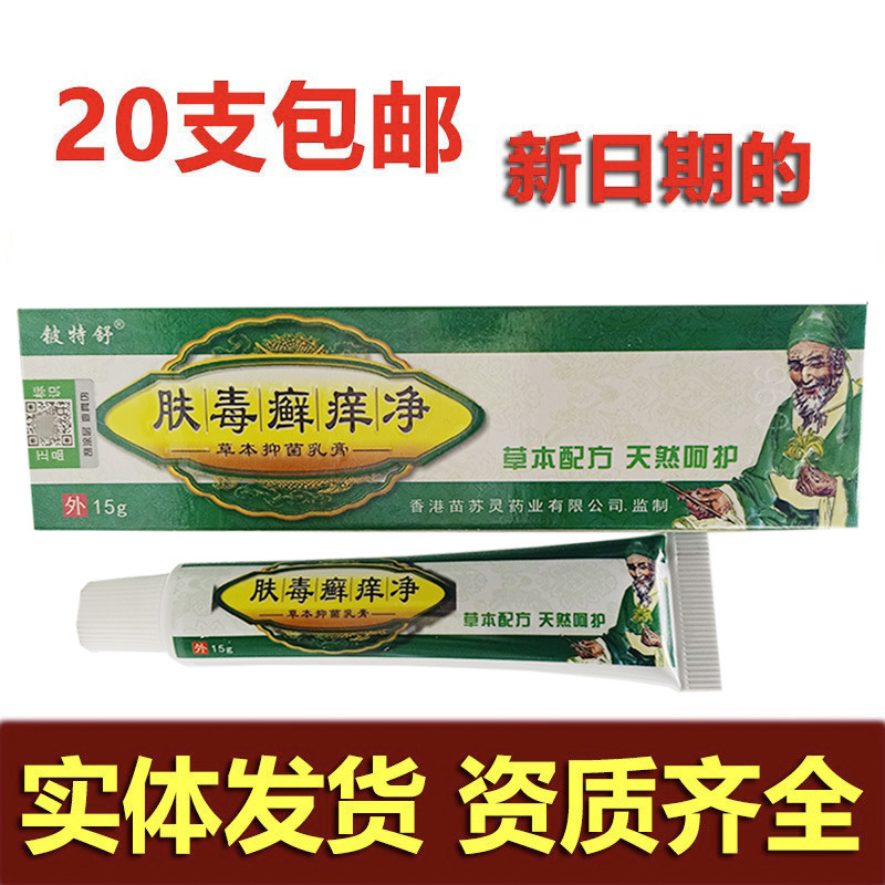 肤毒癣痒净乳膏/15g铍特舒肤毒癣痒净外用软膏新货支持一件代发-阿里