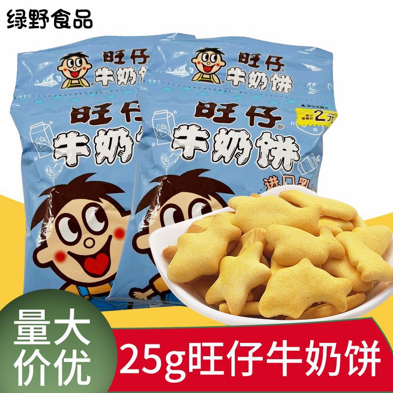 25克旺仔牛奶饼儿童休闲即食旺旺零食童年怀旧巧克力小熊饼干批发