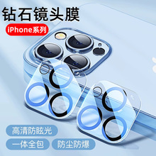 适用苹果14镜头膜13ProMax钢化玻璃12一体式iPhone15摄像头保护膜
