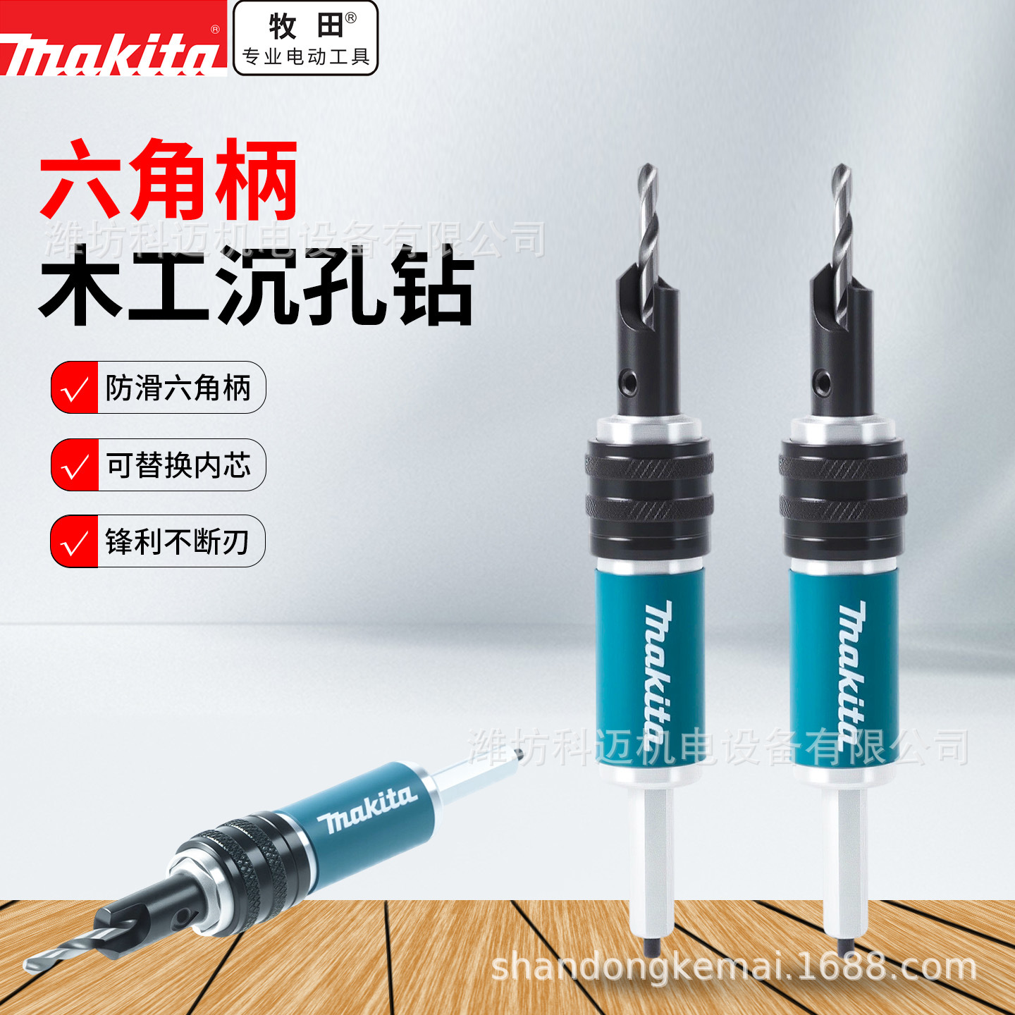 牧田makita木工沉孔钻头批头快换二合一套装高速钢沙拉钻沉头子母