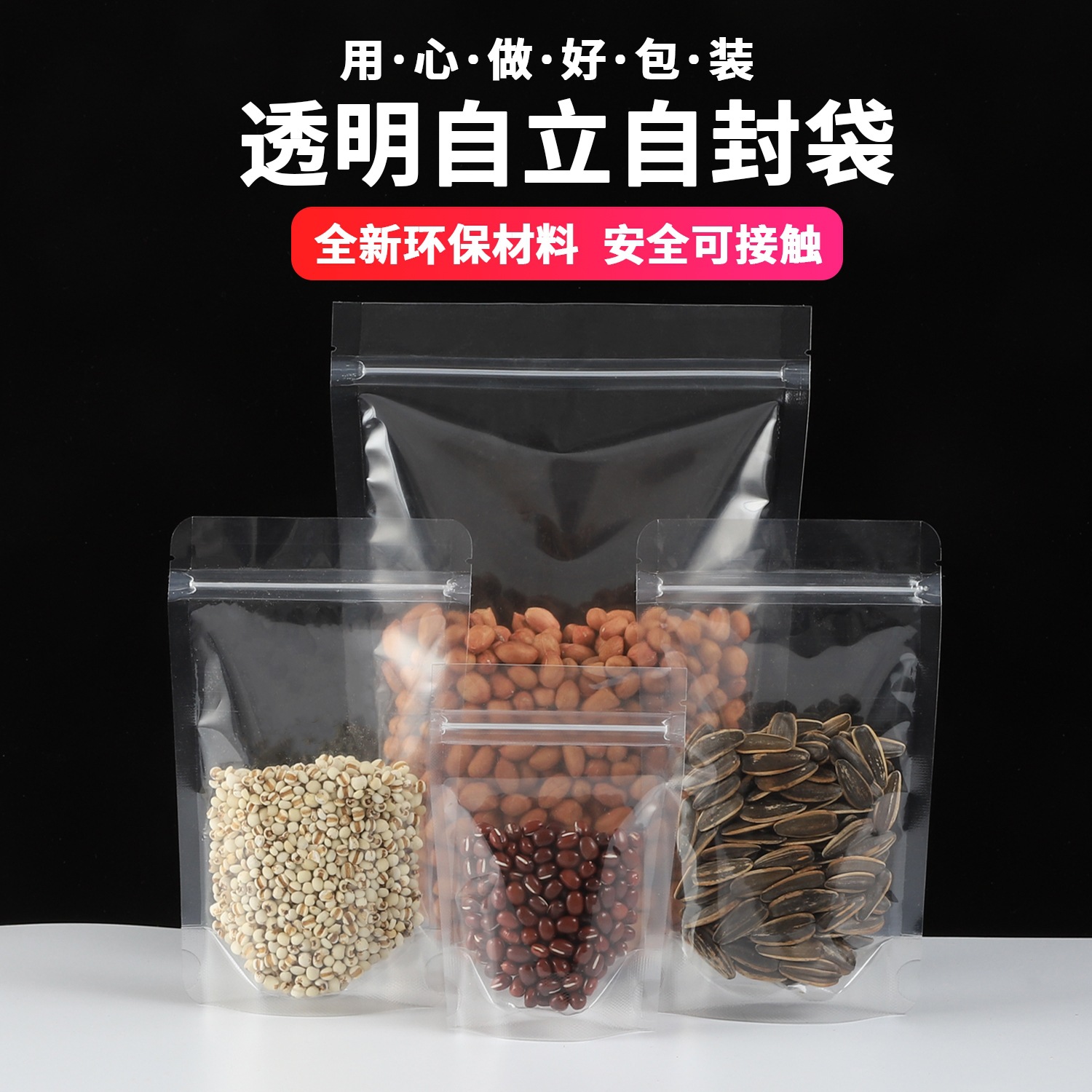 高清透明自立自封袋特产五谷杂粮干果干货花茶茶叶食品包装密封袋