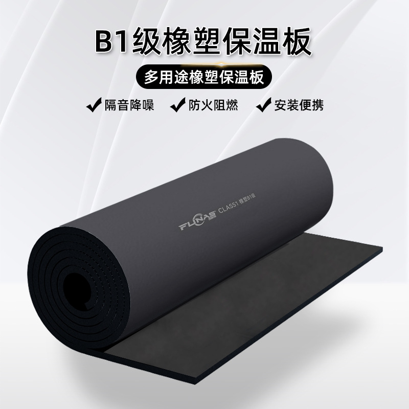 B1级橡塑保温棉高密度隔热阻燃防水厂家直销屋顶阳光房保温板材料
