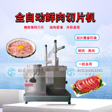 鲜肉切片机全自动商用多功能火锅肥牛羊肉五花肉牛板筋熟肉切肉机
