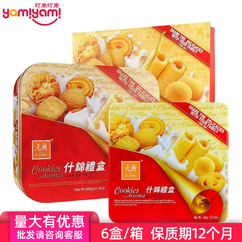 香港原装元朗什锦礼盒铁盒装礼袋元朗蛋卷曲奇饼干零食送礼888g