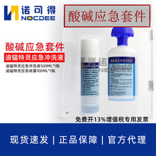 国产500ml敌腐特灵应急冲洗液100ml迪辐特灵酸碱应急套件去氟灵