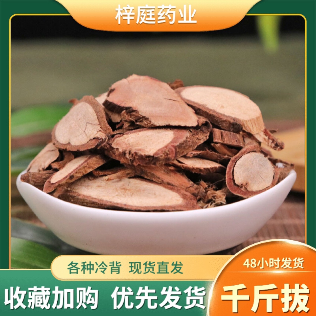 中药材 千斤拔 千金拔 钻地风 钉地根 老鼠尾 吊马桩金牛尾一条根