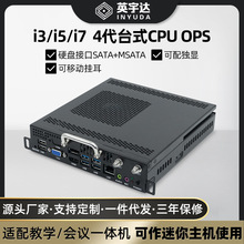 4代H81主板插拔式OPS电脑I3I5I7独显迷你工控白板教学一体机内置