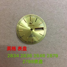 手表表盘 英格表盘 表面字面 金色适用于2834 2836 2879 2789机芯