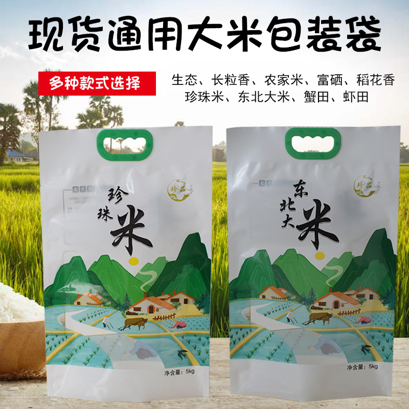 现货通用大米包装袋 5公斤手提真空富硒米袋 塑料礼品袋加印logo