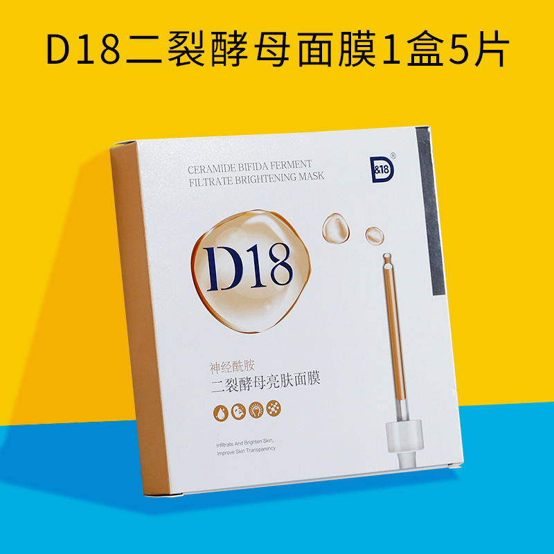 D18 Ceramide Hydrating Mask Patch Mask Female Moisturizing Repair Male Flagship Store Authentic Student