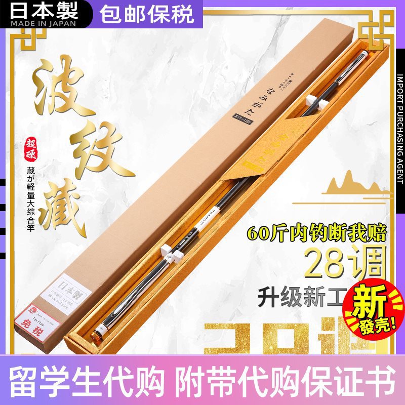 日本原装进口波纹藏28调碳素钓鱼竿超轻硬台钓竿鲤鲫鱼竿长节手杆