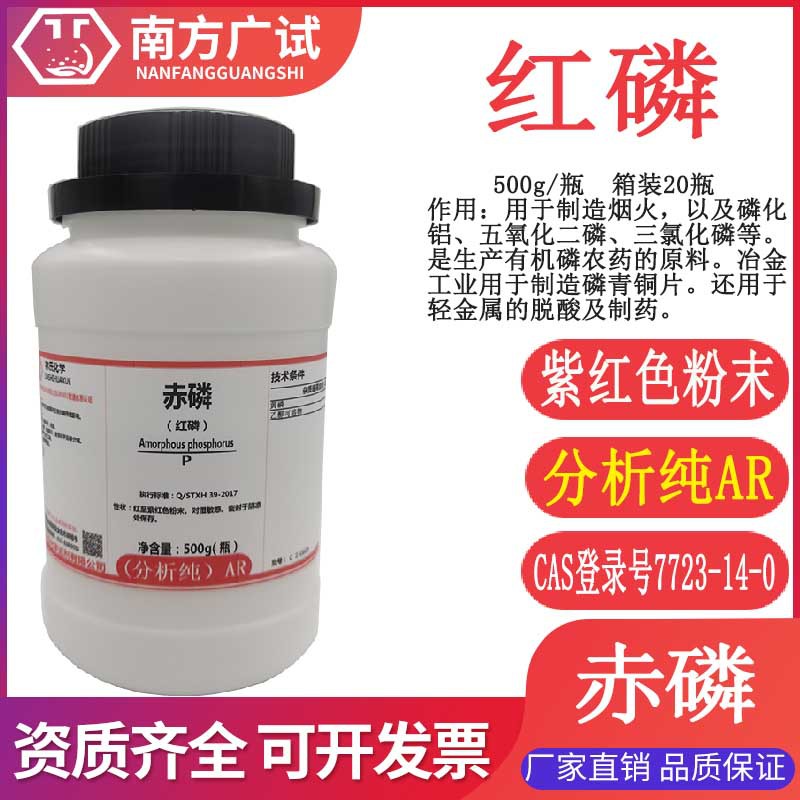赤磷 红磷块状 磷磷粉分析纯ar500g/瓶化学试剂科研实验化验现货