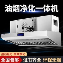 I1b油烟循环净化器净化一体机商用油烟机厨房低空排放食堂餐饮管