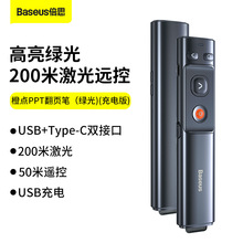 倍思橙点PPT翻页笔 USB+Type-C双接口充电绿色激光投影翻页遥控笔