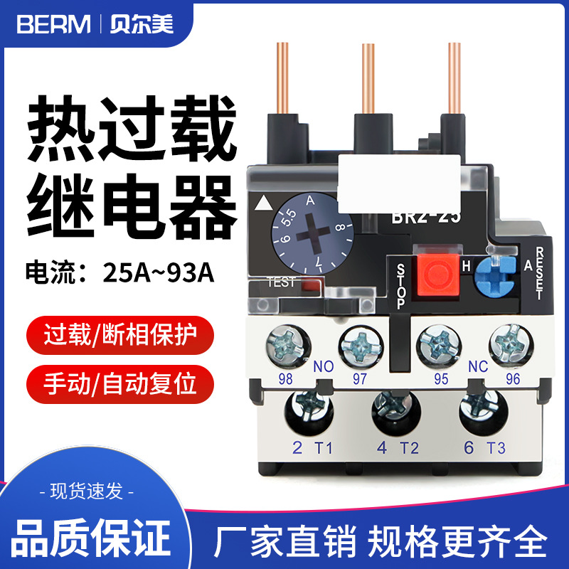 贝尔美 热过载继电器 热继电器 热保护器 NR2-25/Z CJX2配套使用