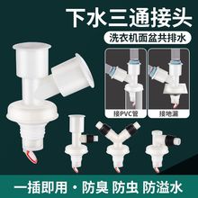 洗衣机下水管三头通排水管下水道地漏接头三通二合一防反水分水器