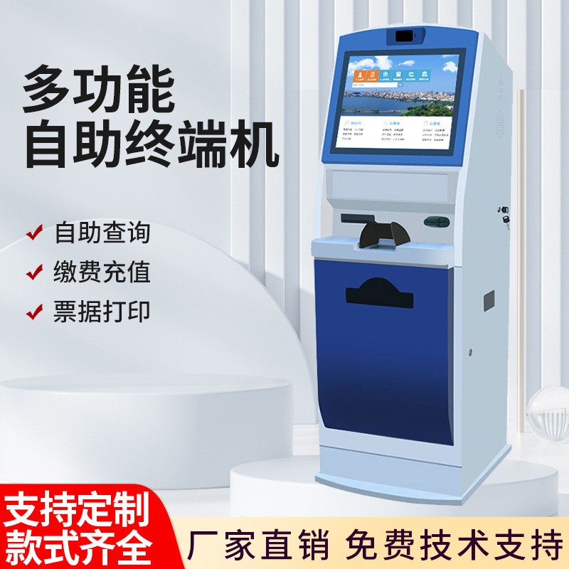 政务大厅医疗挂号缴费景区售票医院取单机终端机触摸查询机智能
