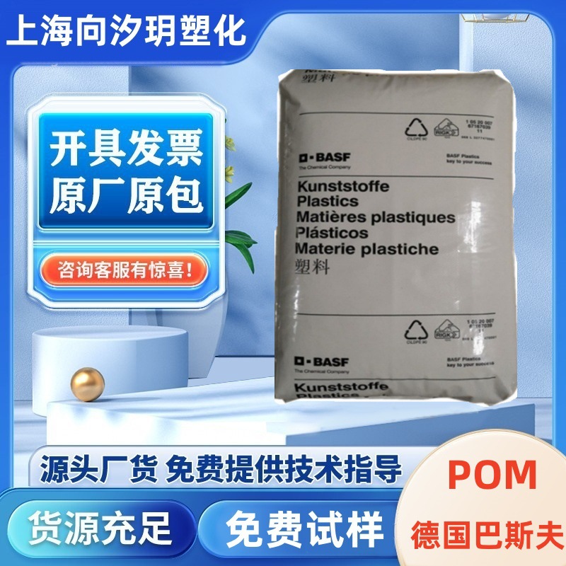 pom德国巴斯夫n2320-0038 耐磨高刚性增强汽车部件车电子电器塑料
