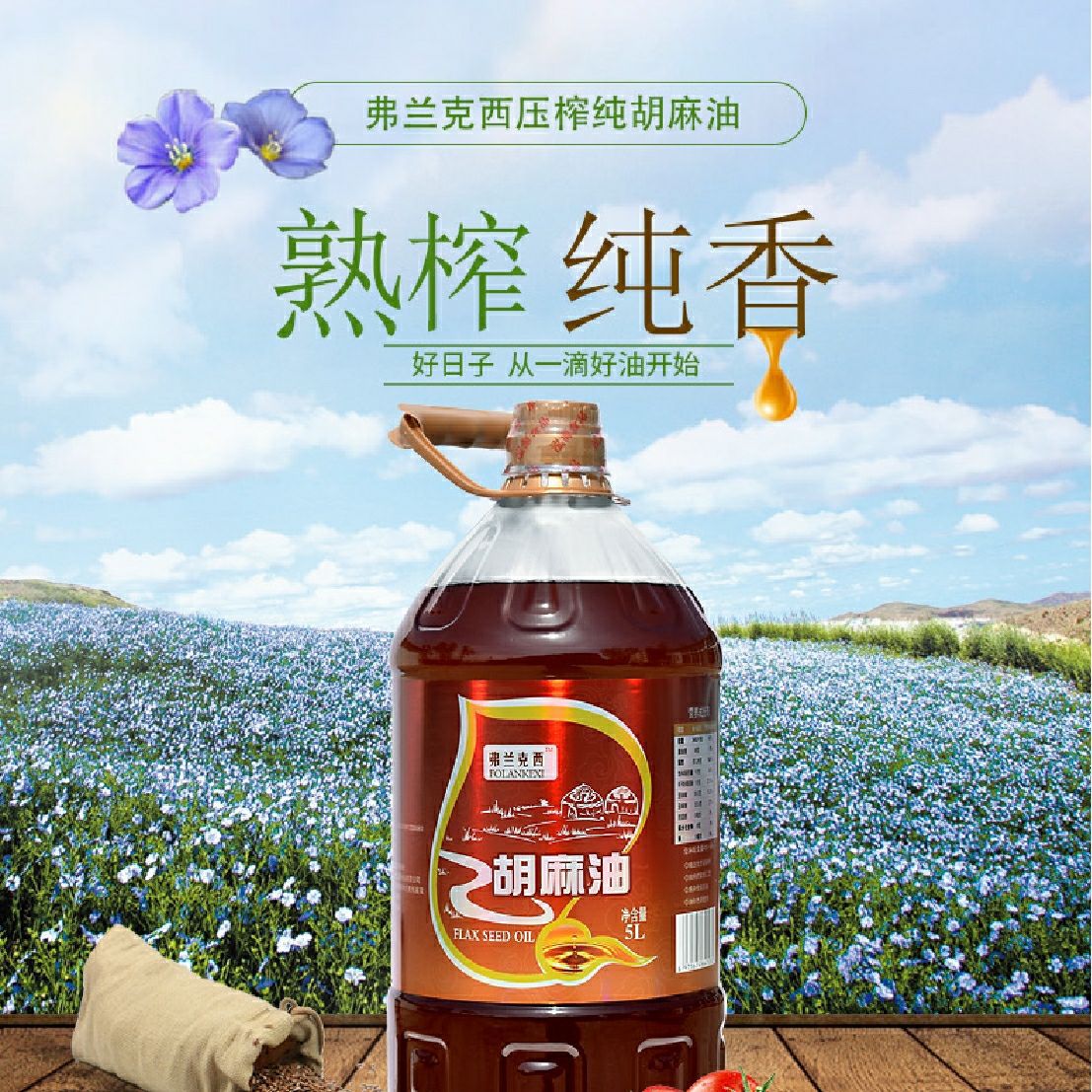 胡麻油亚麻籽油5l月子油内蒙古特产物理压榨非转基因宁夏山西批发