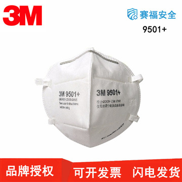3m9501 口罩正品耳带款防尘防雾霾颗粒物呼吸器不带呼吸阀-阿里巴巴