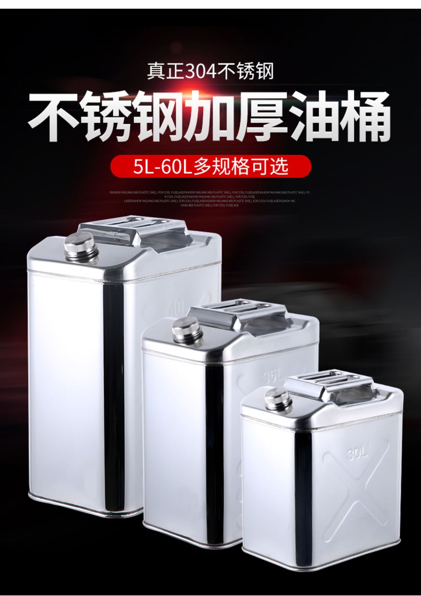 加厚304不锈钢柴油桶 汽油箱 便携车载汽油桶10升20升 25升30升详情1