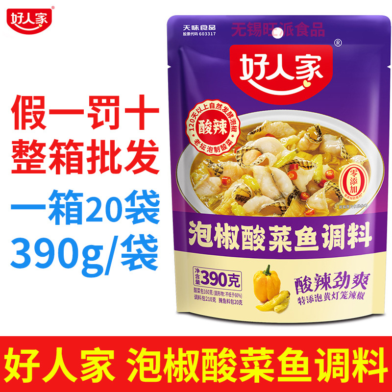 泡椒酸菜鱼家用四川酸辣汤鱼酸菜鱼调料包酸辣汤鱼专用调料包390