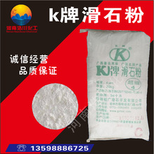 K牌滑石粉 塑料填充钙粉碳酸钙粉化妆品级 各级别目数 滑石粉