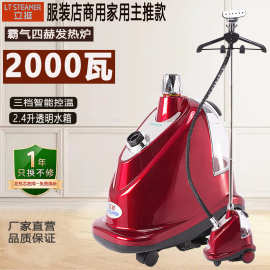 一挺立挺服装店商家用蒸汽挂烫机大功率立式熨烫机电熨斗源头厂家