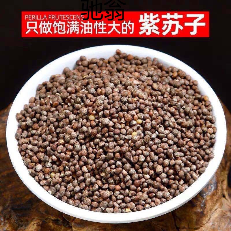 cam紫苏籽苏子新货紫苏子中药材食用苏子籽可榨油100g500g10-阿里巴巴