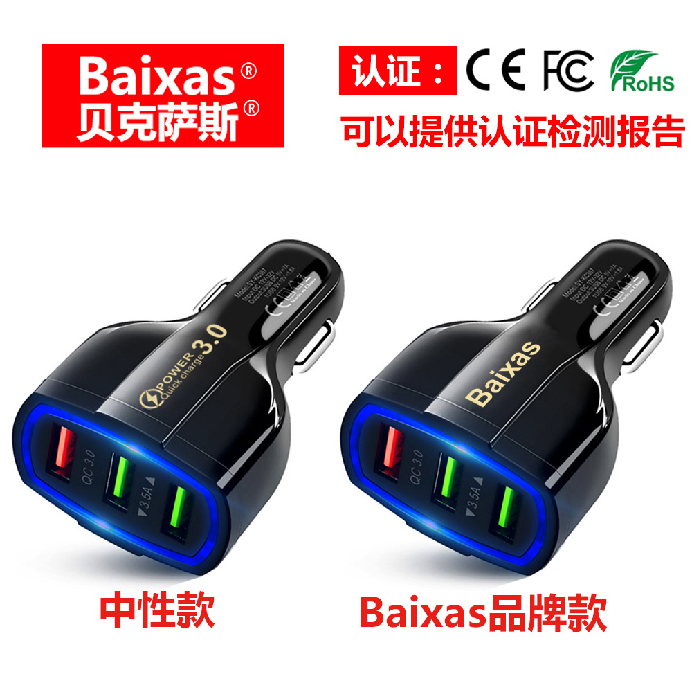 车载充电器 汽车手机充电器 车充 3usb 5v7a car charger汽车用品