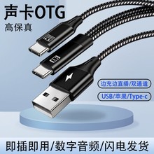 声卡直播OTG线适用苹果Type-C手机数据线充电声卡直播转接线