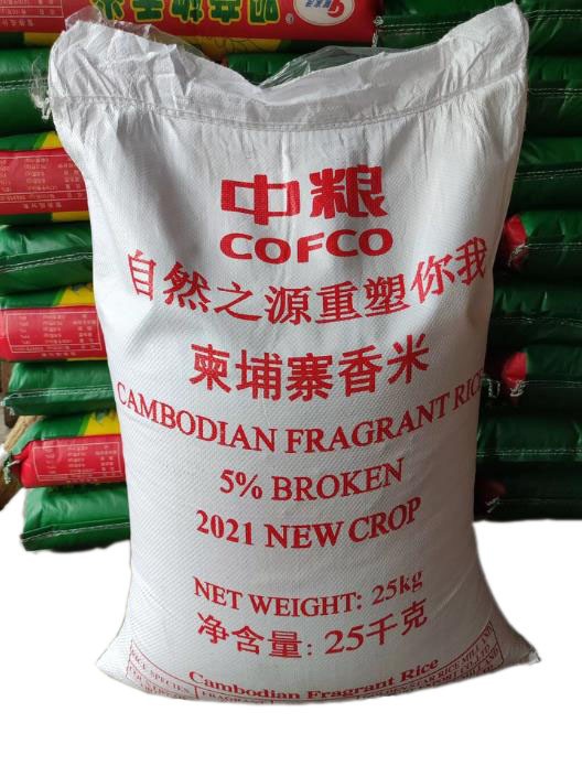 中粮柬埔寨香米2021年进口新米25kg 物流费自付