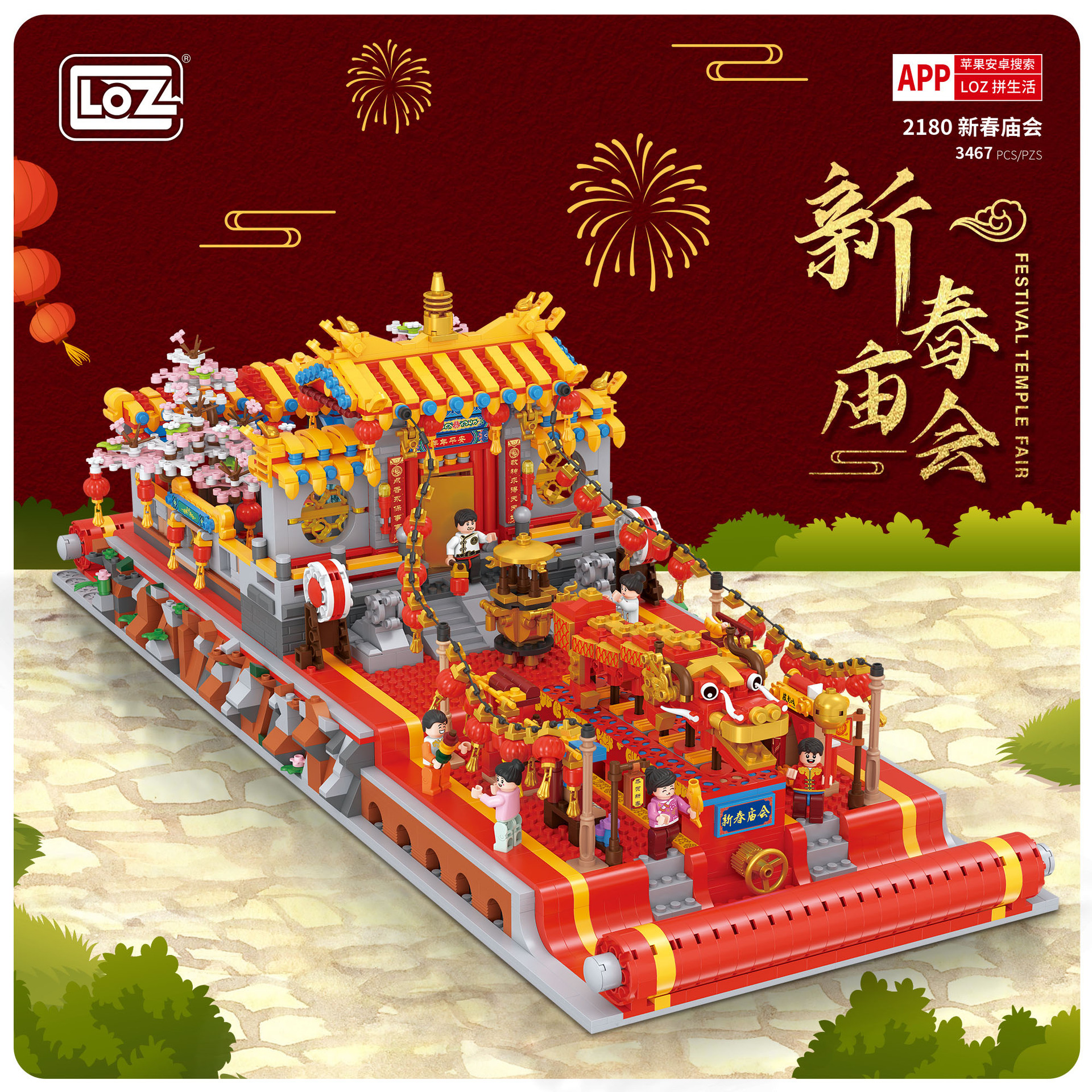 loz小颗粒拼装积木2180新春庙会大型建筑物男女孩益智节日摆件