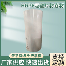 厂家批发HDPE卷材 白色硬质塑料胶片 聚乙烯膜0.2mm～2.0mmPE片材