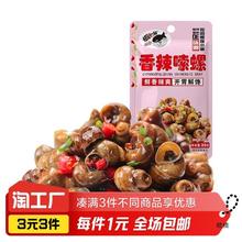 抓鱼的猫30g香辣嗦螺