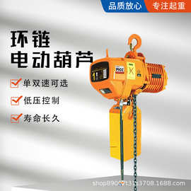 环链电动葫芦HHBB型噪音低遥控固定式 运行式380V电动链条式吊机