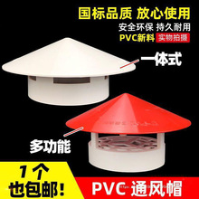透气帽PVC防雨帽110屋顶外墙油烟机排气风帽罩50塑料75通风口160
