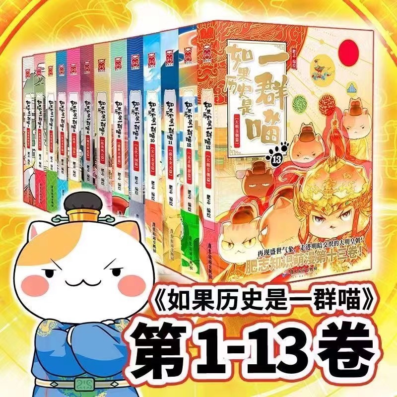 【历史喵13上新】如果历史是一群喵1-13肥志动漫漫画大明皇朝