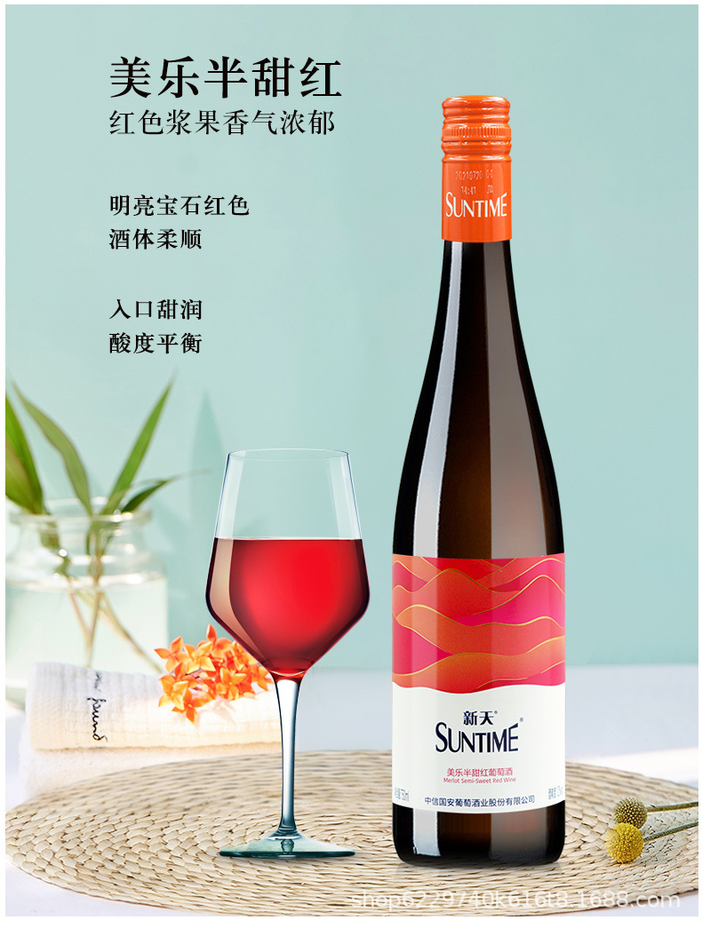 新疆红酒新天美乐半甜红葡萄酒初入门型夏季冰饮女士喜爱新品批发