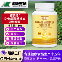 定制oem贴牌 dha核桃油软胶囊藻油益生菌亚麻籽跨境外贸代加工