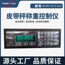 皮带秤积算器 MT2101 拉姆齐科技称重控制器 皮带秤仪表