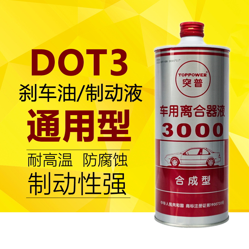突普汽车刹车油制动液dot3通用货车小车3000合成型离合器油碟刹油