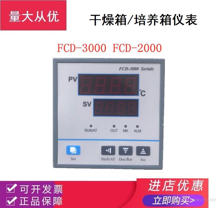 FCD-3000/2000干燥箱温控仪FCE3000烘箱恒温控制器PCD-E6000/9000