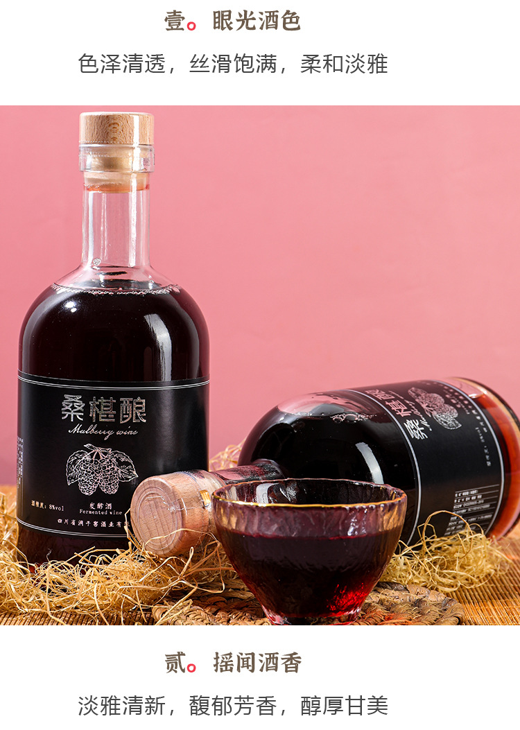 定制卓莲酿非物质文化遗产桑葚酒手工酿制发酵花果酒低度甜酒贴牌