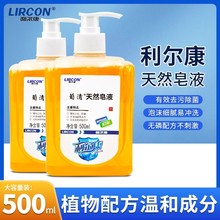 利尔康葡清天然皂液洗手液泡沫型儿童肥皂液家用清洁去污除菌500m