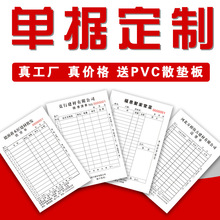 Receipt two delivery list three order list four收据二联1